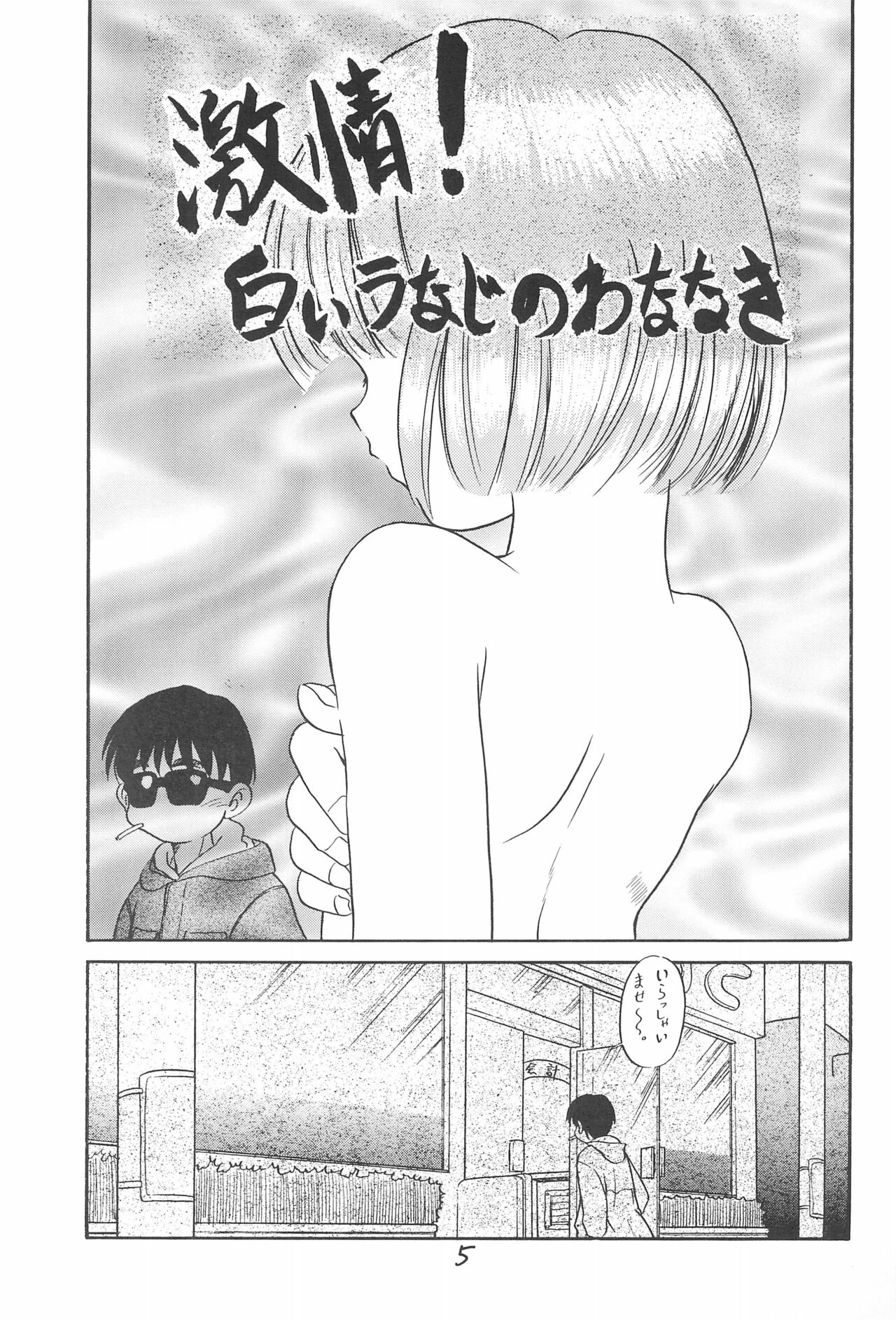 Aru Imi Hidoi Hon page 5 full