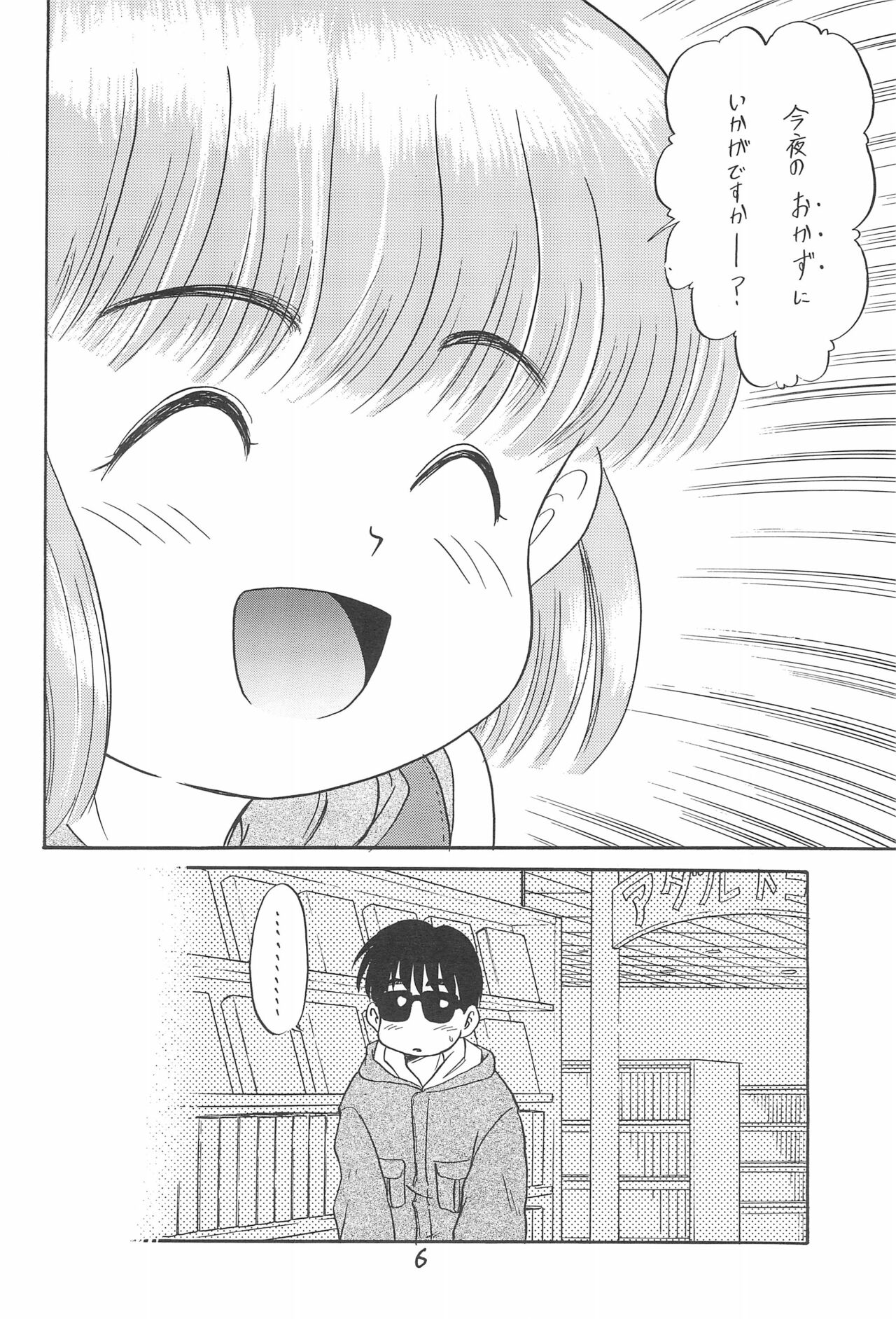 Aru Imi Hidoi Hon page 6 full