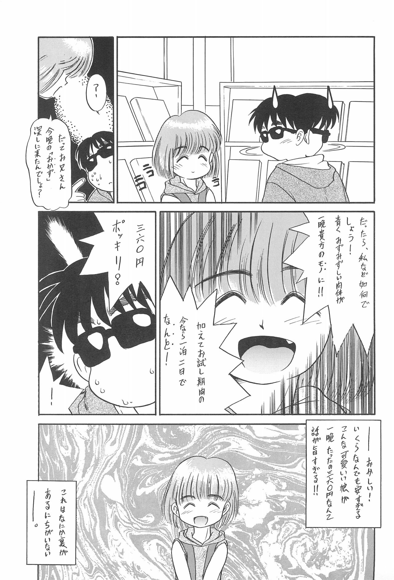 Aru Imi Hidoi Hon page 7 full