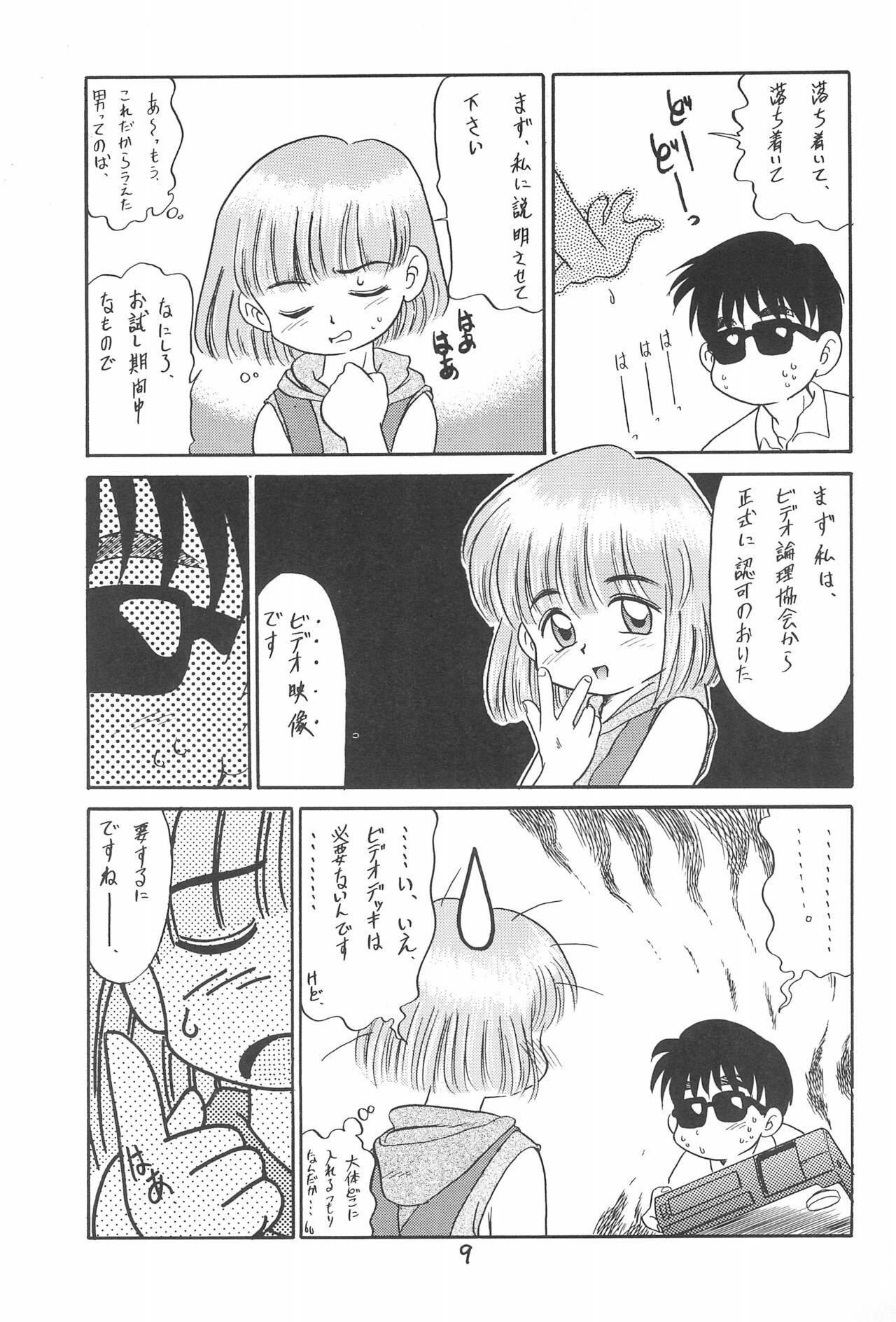 Aru Imi Hidoi Hon page 9 full