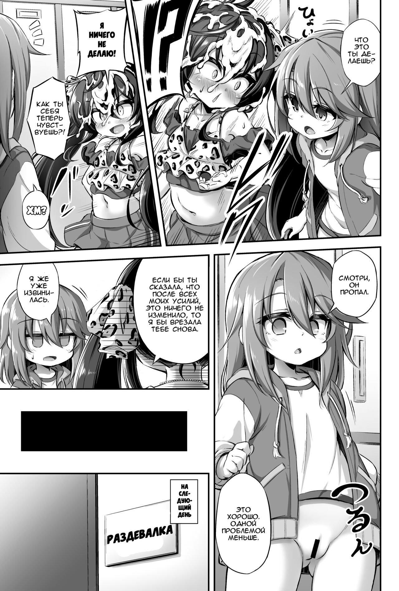 Loli & Futa Vol. 13 | Лоли & фута Часть 13 page 10 full