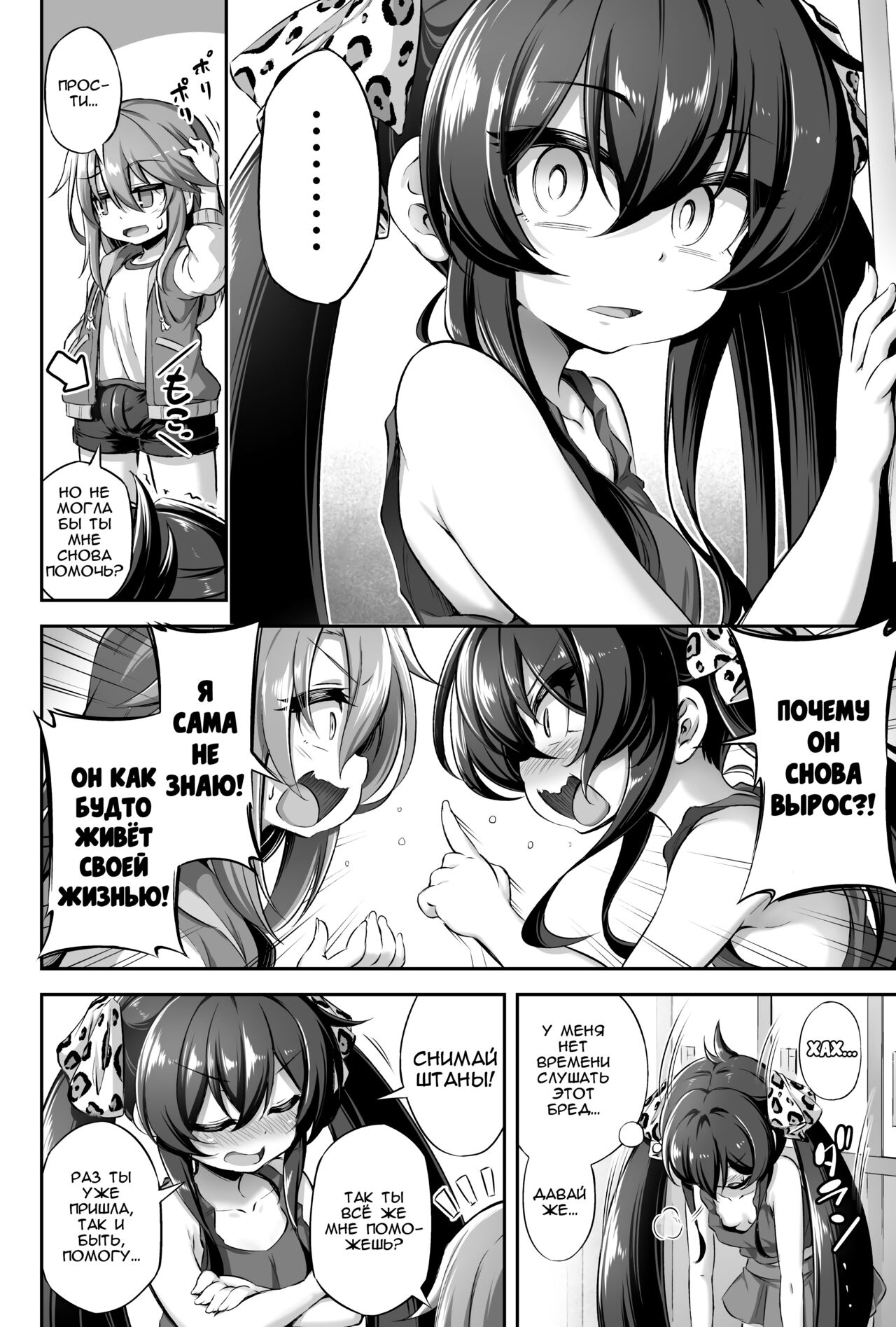 Loli & Futa Vol. 13 | Лоли & фута Часть 13 page 11 full