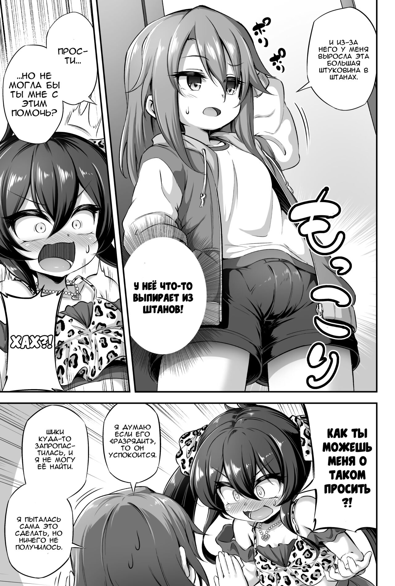 Loli & Futa Vol. 13 | Лоли & фута Часть 13 page 4 full