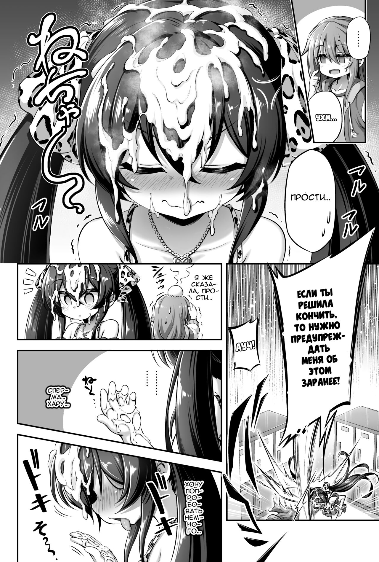 Loli & Futa Vol. 13 | Лоли & фута Часть 13 page 9 full