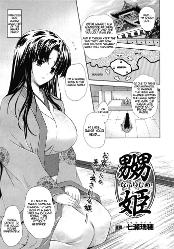 [Nanase Mizuho] Naburihime (COMIC Unreal 2009-06 Vol. 19) [Eng] cover