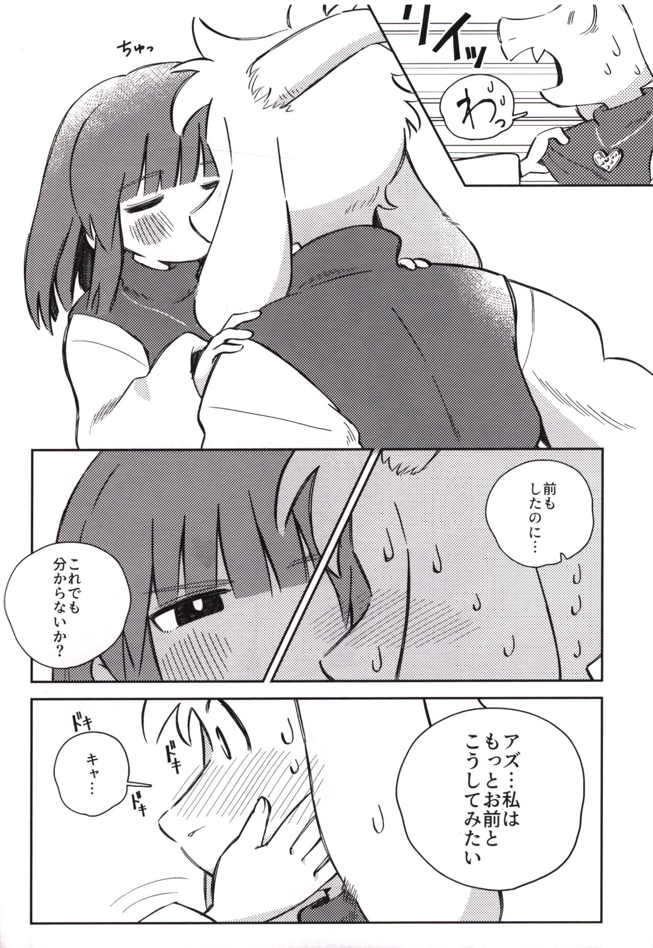 Sono koe o kikitai page 11 full
