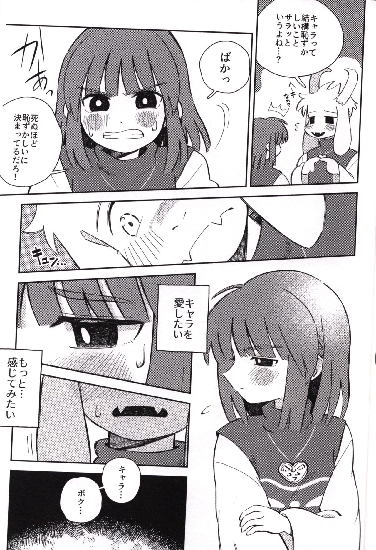 Sono koe o kikitai page 12 full