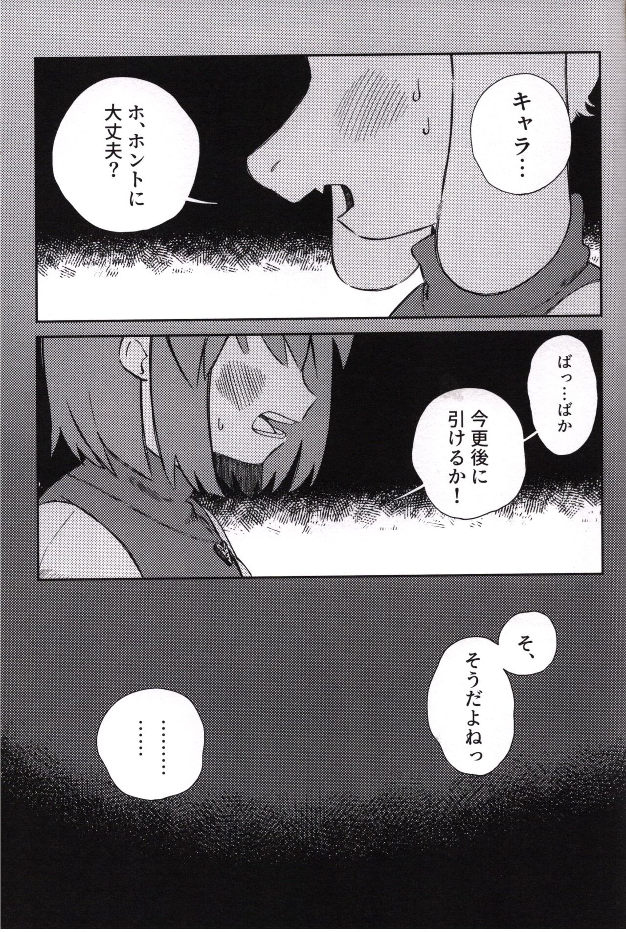 Sono koe o kikitai page 2 full