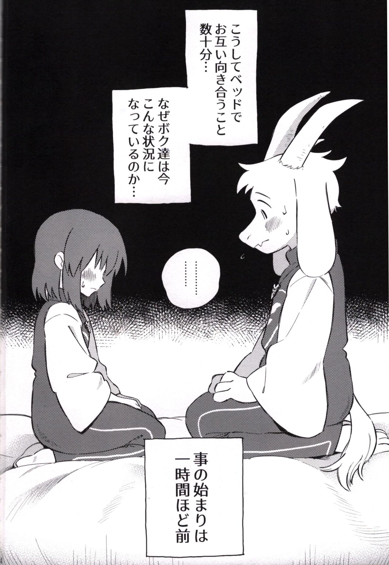 Sono koe o kikitai page 3 full
