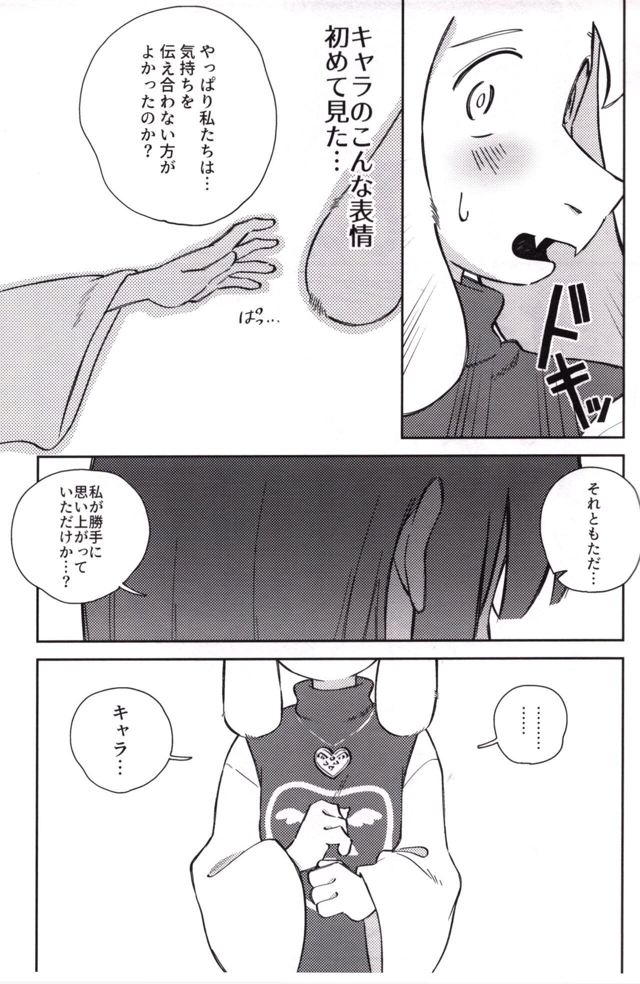 Sono koe o kikitai page 8 full