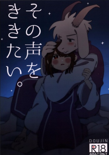 [Picohan] Sono koe o kikitai (Undertale) cover