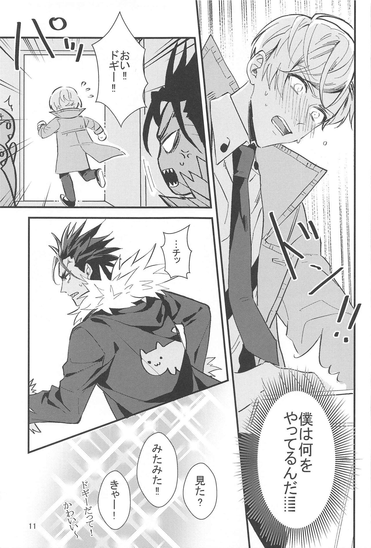 kekitabeteii？ page 10 full