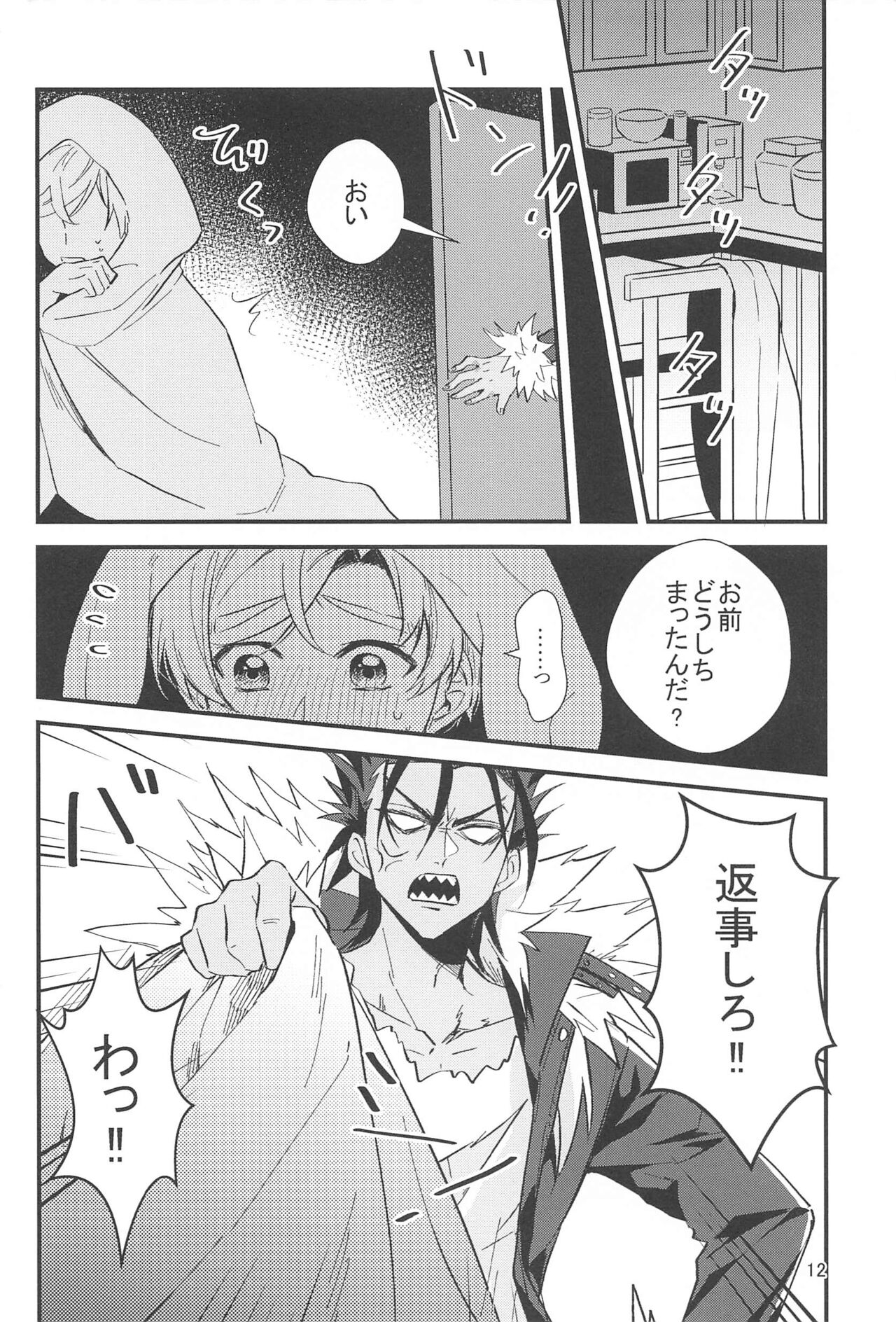 kekitabeteii？ page 11 full