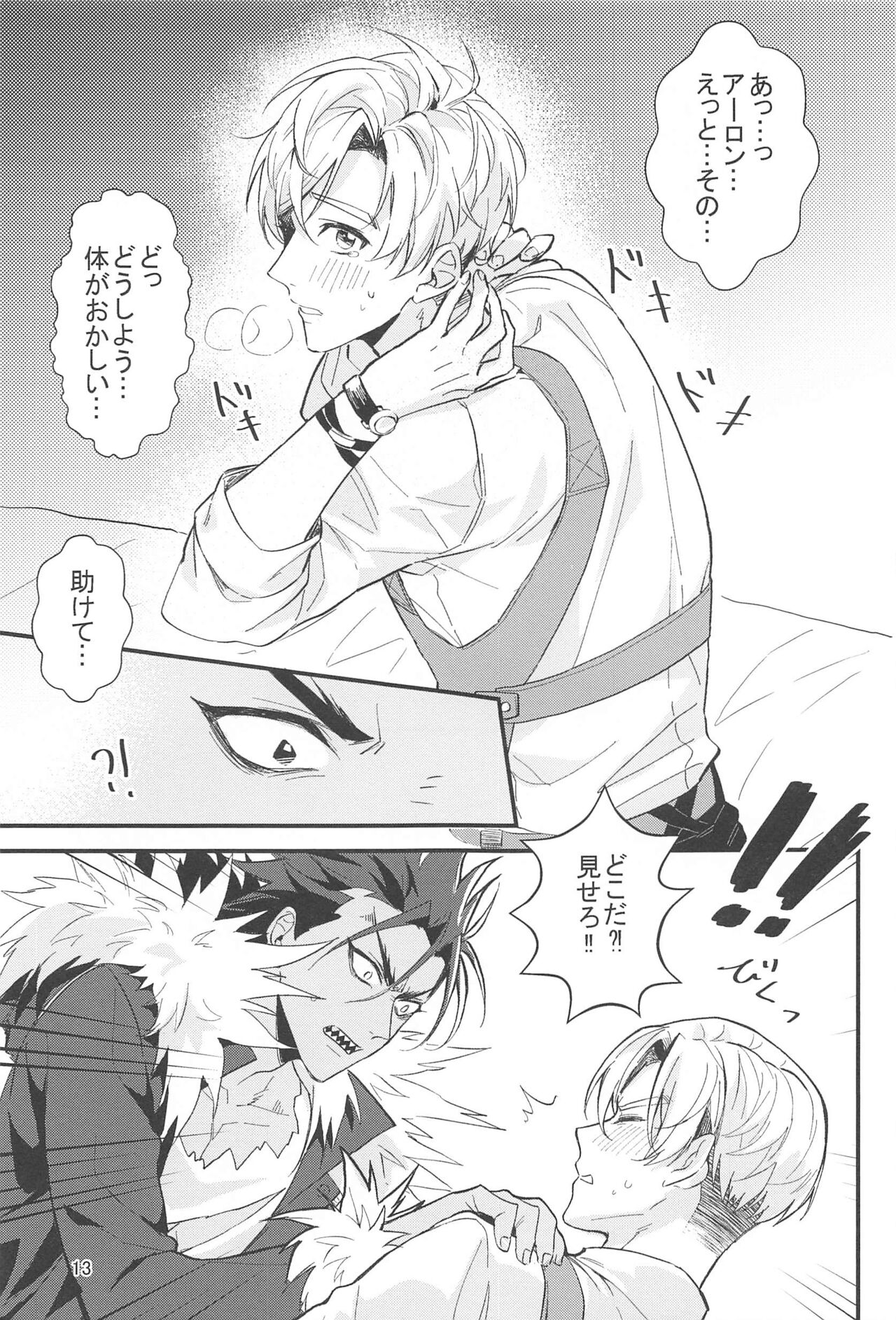 kekitabeteii？ page 12 full