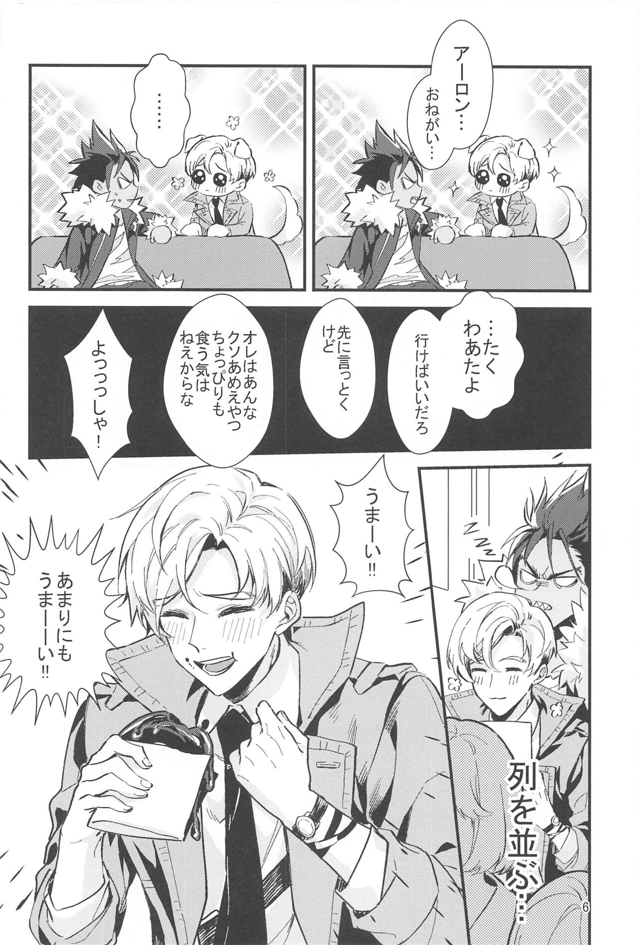 kekitabeteii？ page 5 full