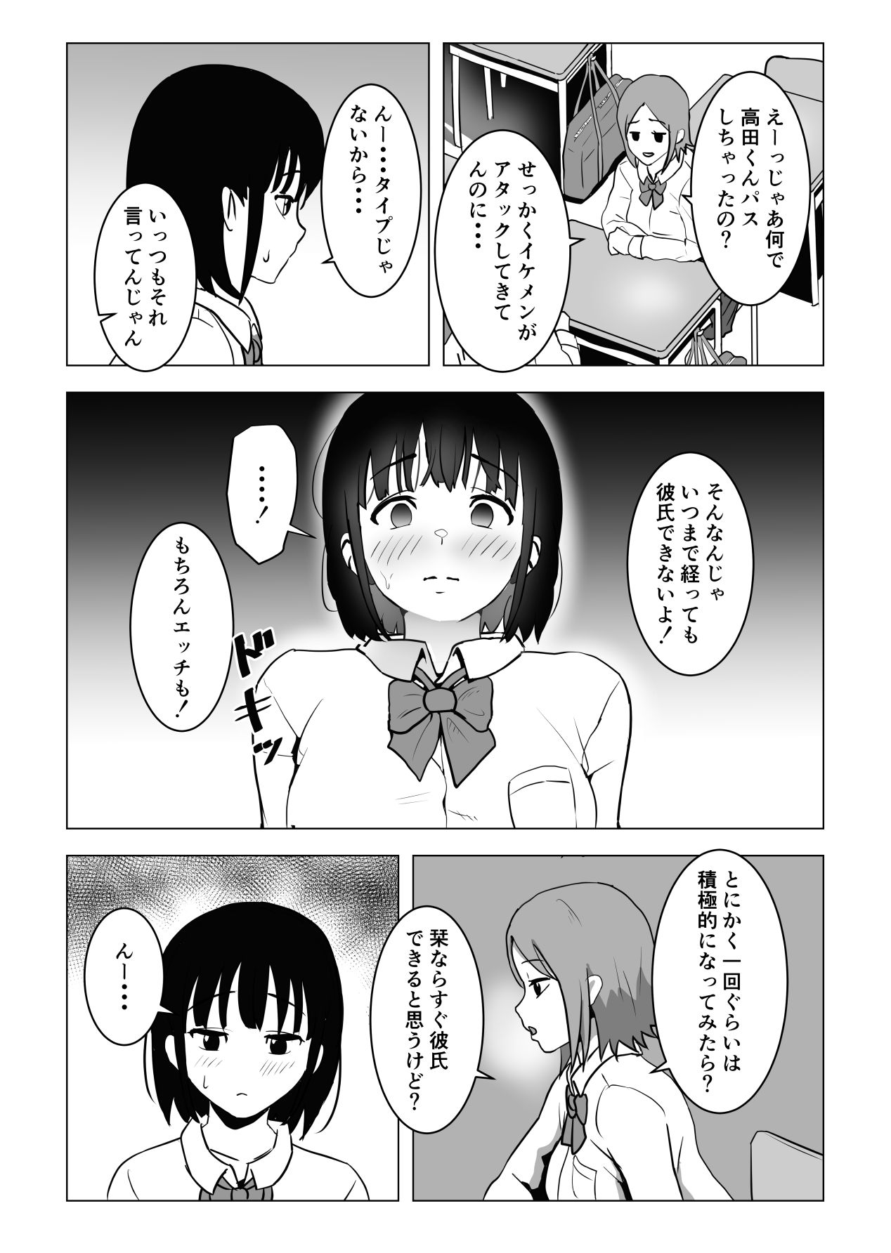 Oji kagi ― kyonyu ● ● wa otonari no ojisan to etchishitai ― page 5 full