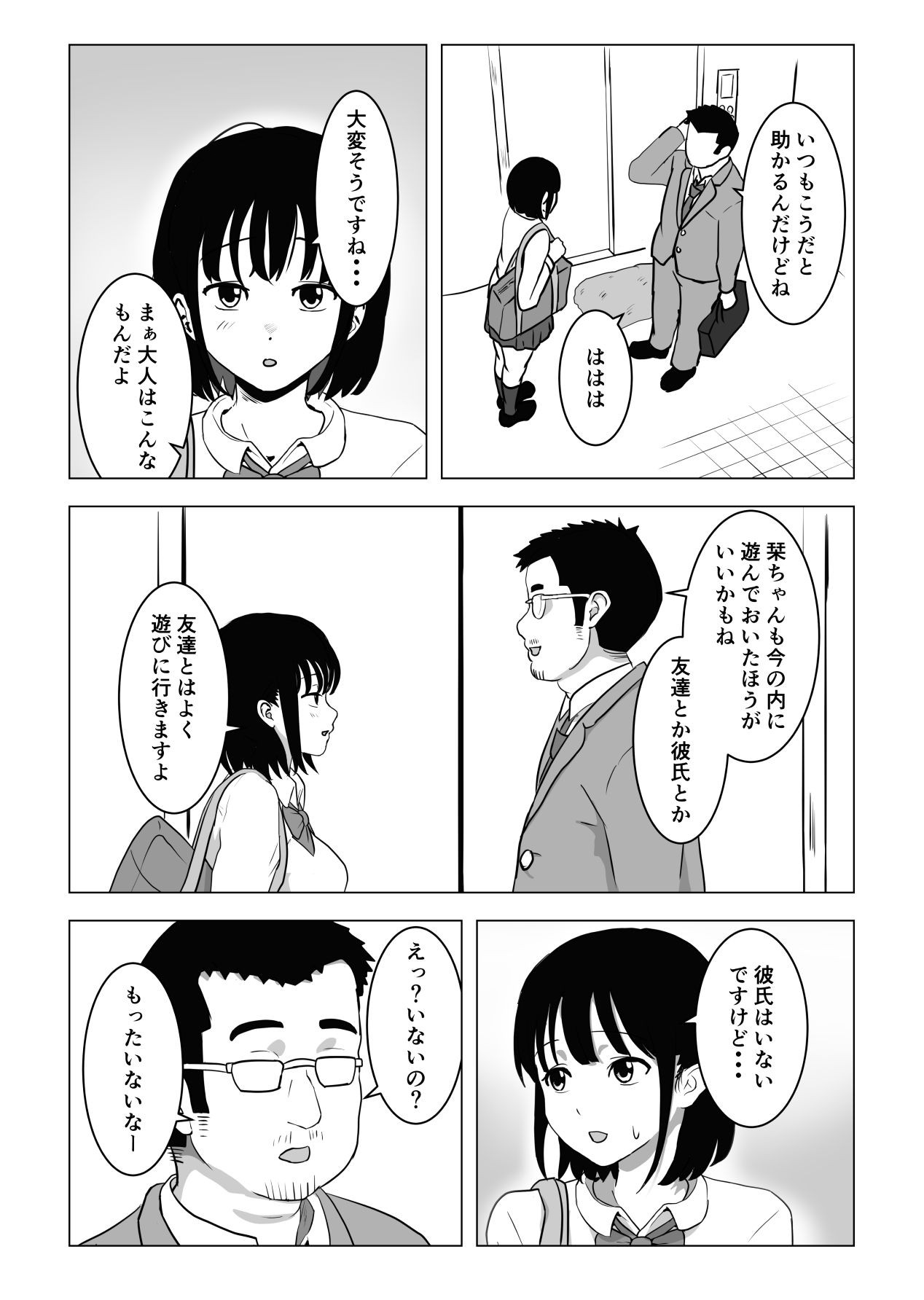 Oji kagi ― kyonyu ● ● wa otonari no ojisan to etchishitai ― page 8 full