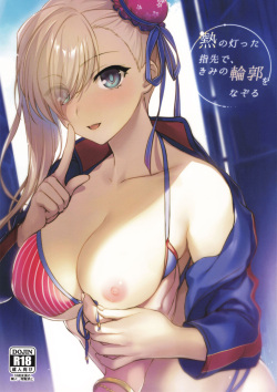 Netu no Tomotta Yubisaki de, Kimi no Rinkaku wo Nazoru