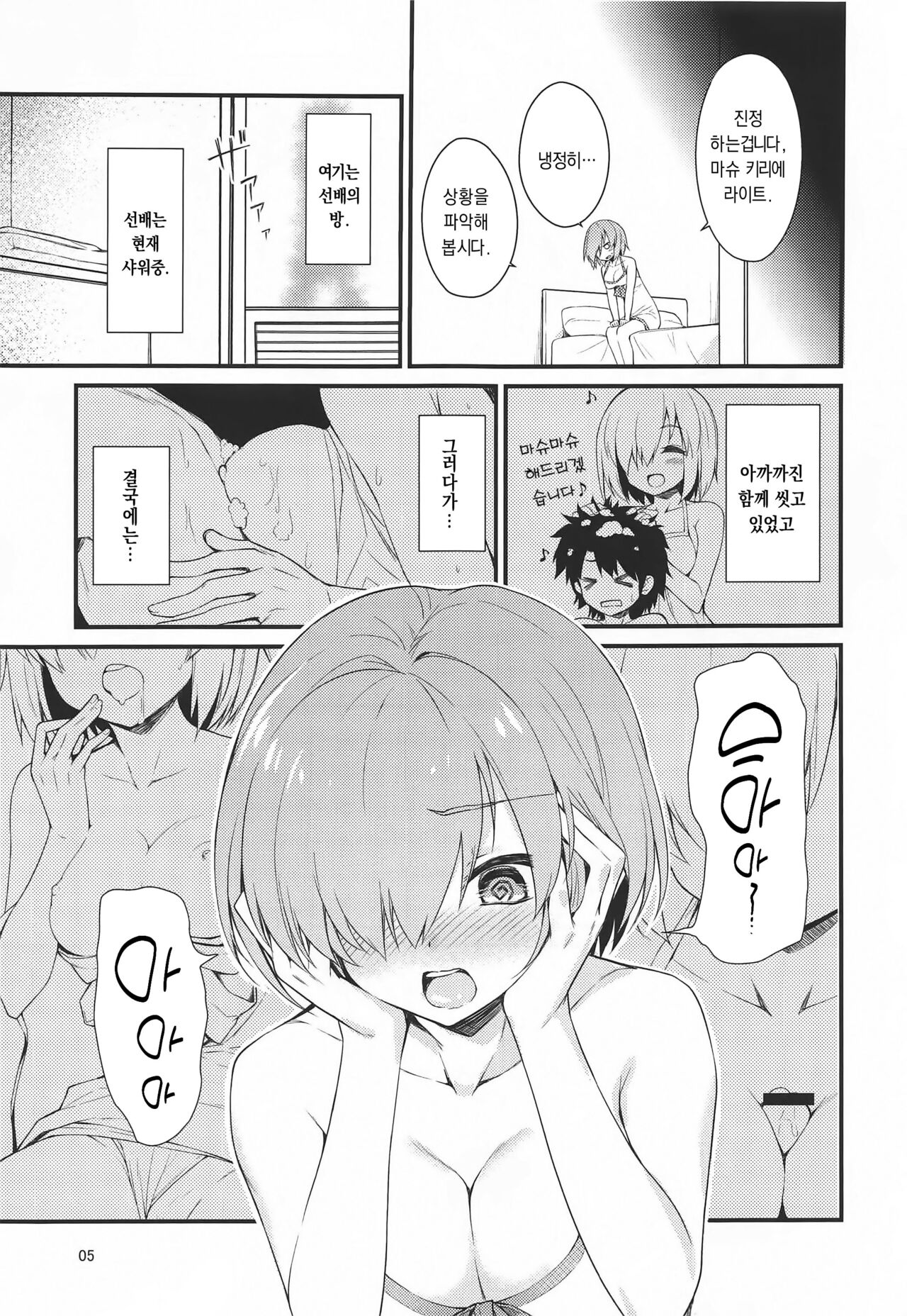 Fuwafuwa | 둥실둥실 page 4 full