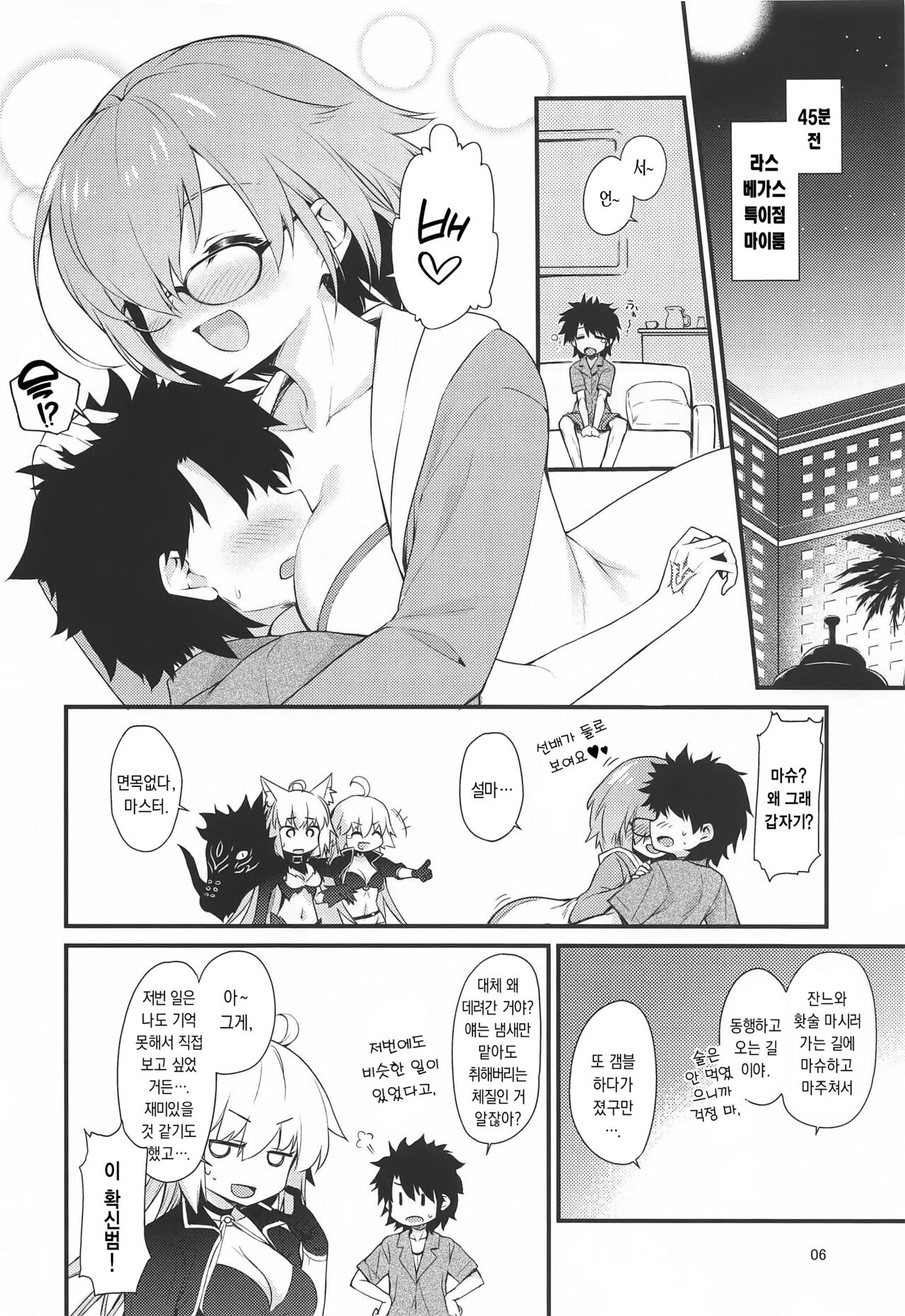 Fuwafuwa | 둥실둥실 page 5 full