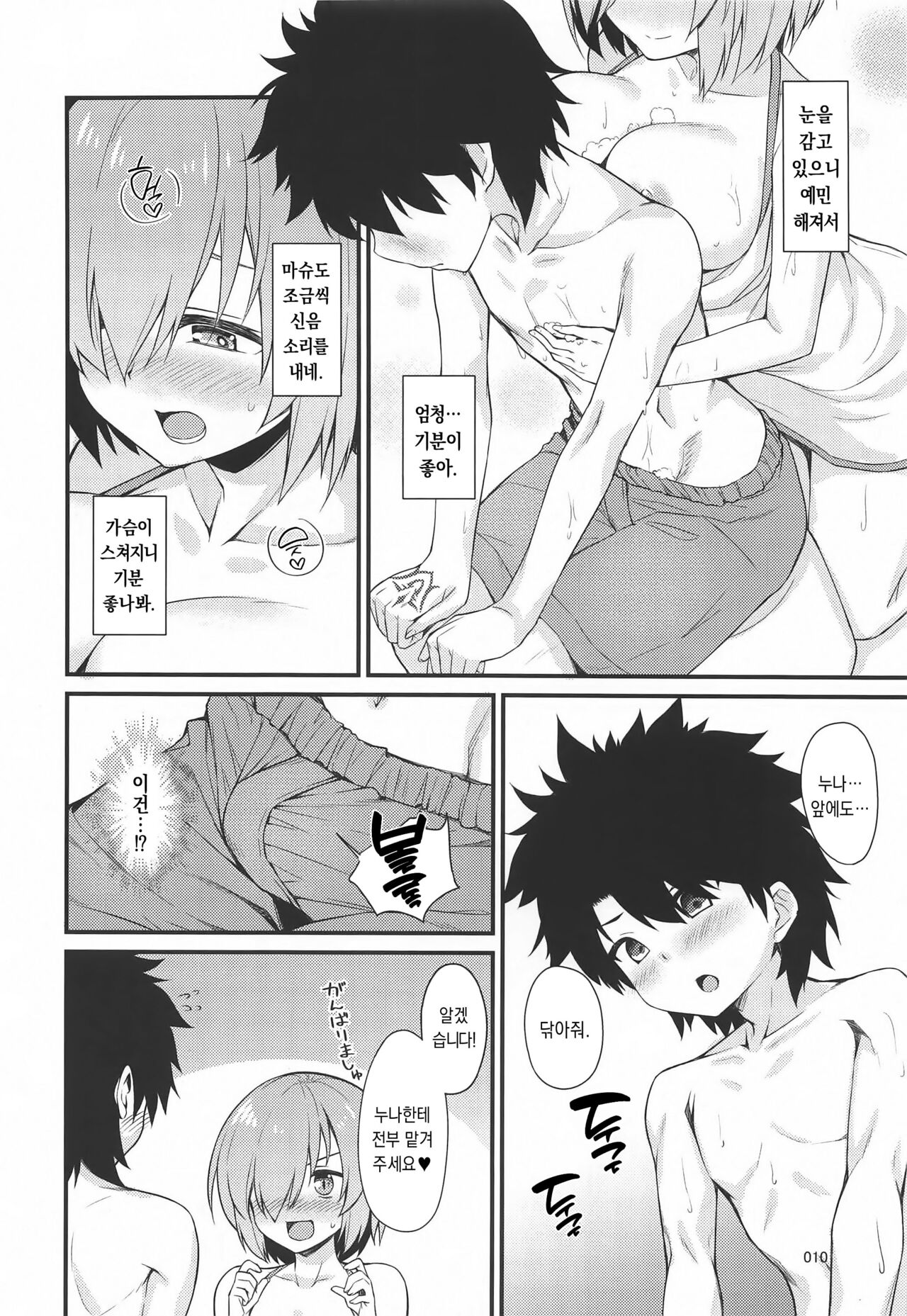 Fuwafuwa | 둥실둥실 page 9 full