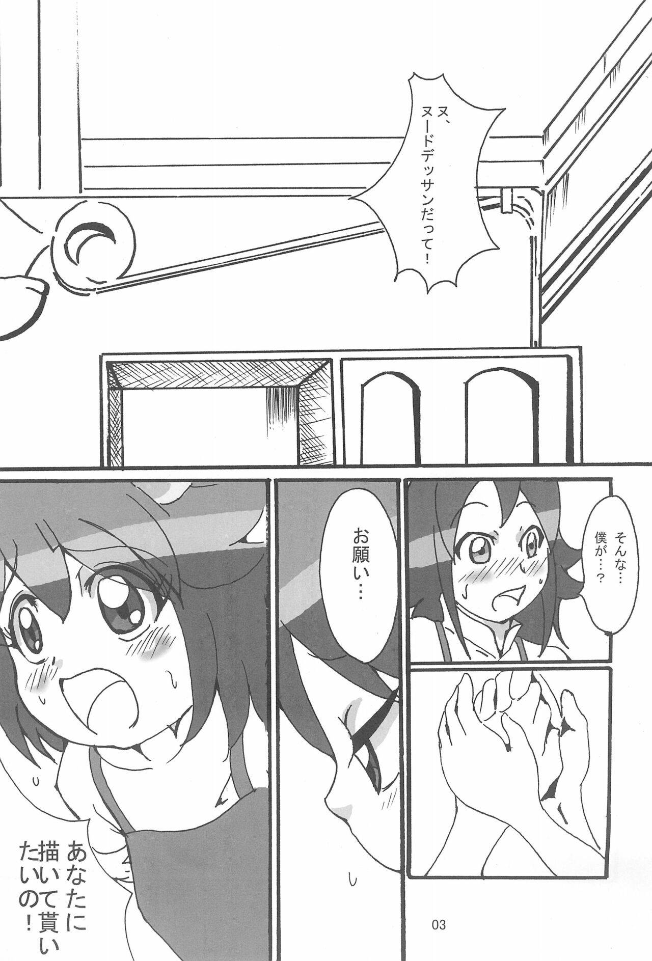 Bijutsushitsu page 5 full