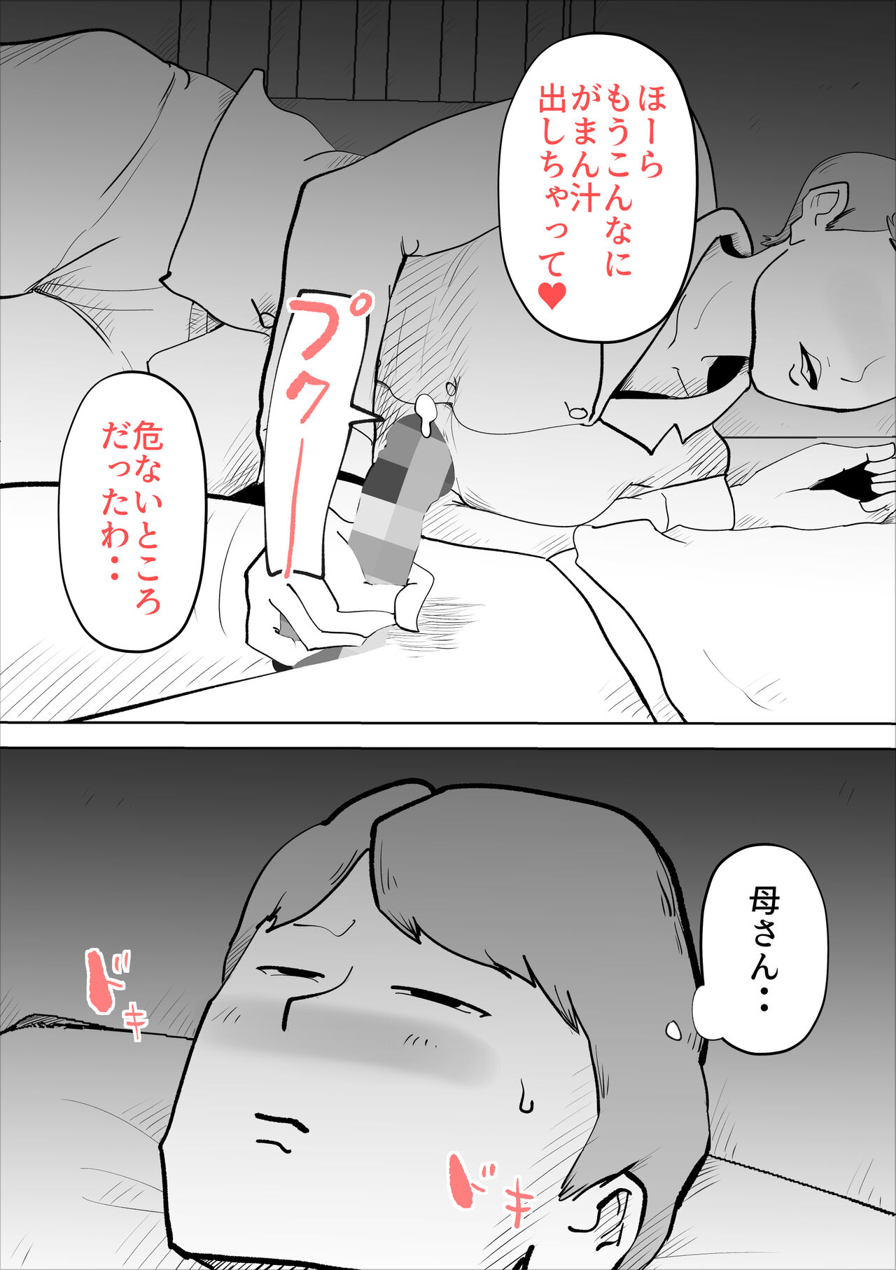 shinya ni nattara hahaoya ga boku no heya ni haittekimasu page 5 full