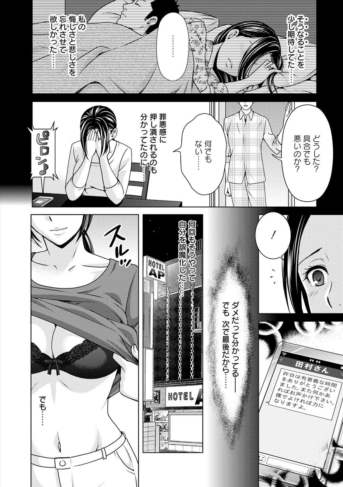 Furin Picnic page 10 full