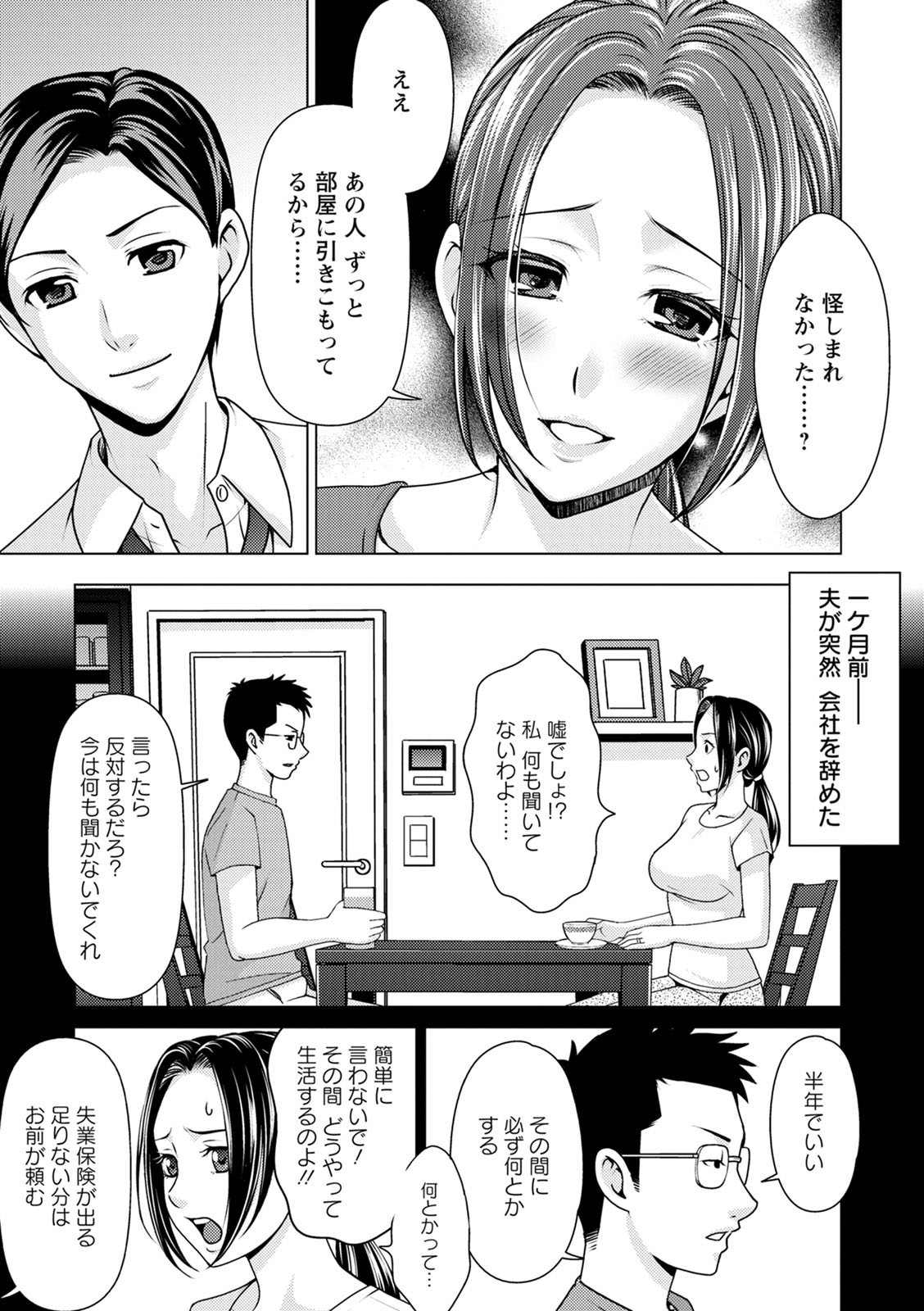 Furin Picnic page 7 full