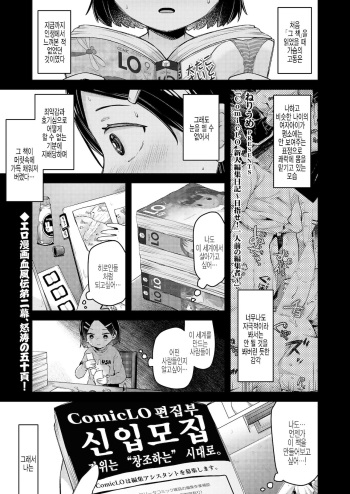 [Neriume] Comic LO Shinjin Henshuu Nikki ~Mezase! Ichininmae no Henshuusha~ (COMIC LO 2022-02) [Korean] [팀 털난보리] [Digital] cover
