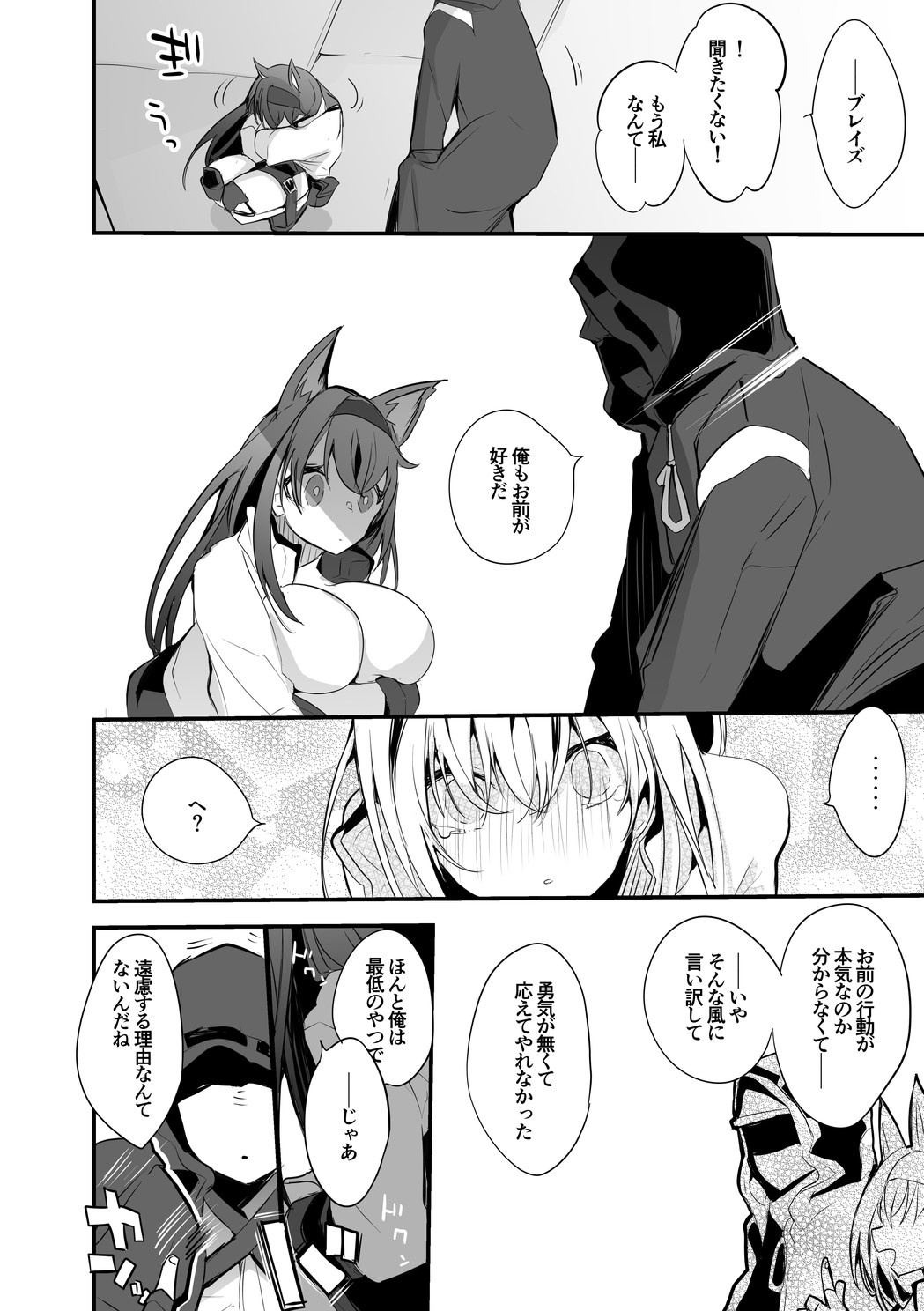 ブレイズと乳契約編 page 5 full