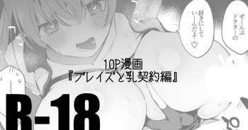 [りんごくらぶ] ブレイズと乳契約編 cover