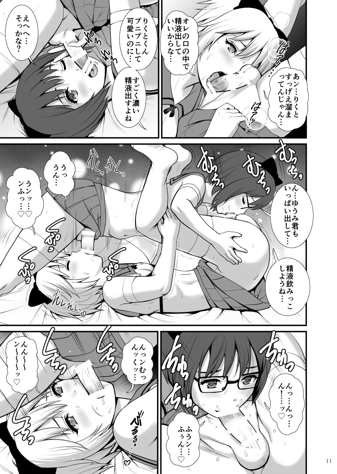 ボウイフレンズ エクストリーム page 10 full