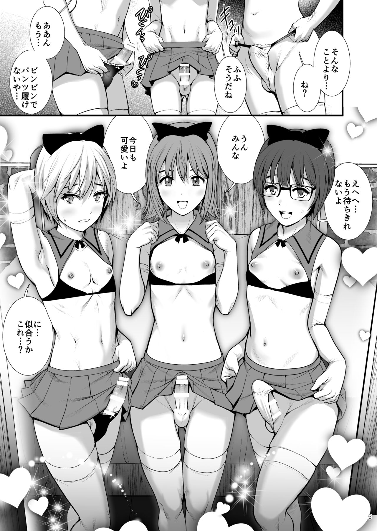 ボウイフレンズ エクストリーム page 4 full