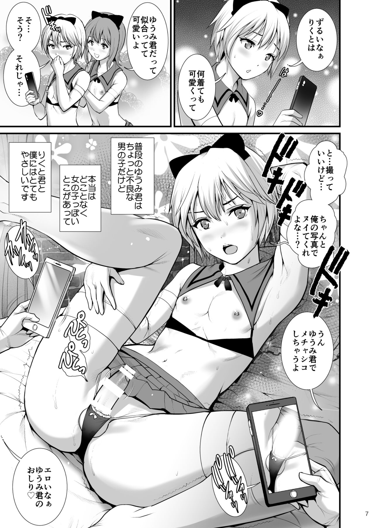 ボウイフレンズ エクストリーム page 6 full