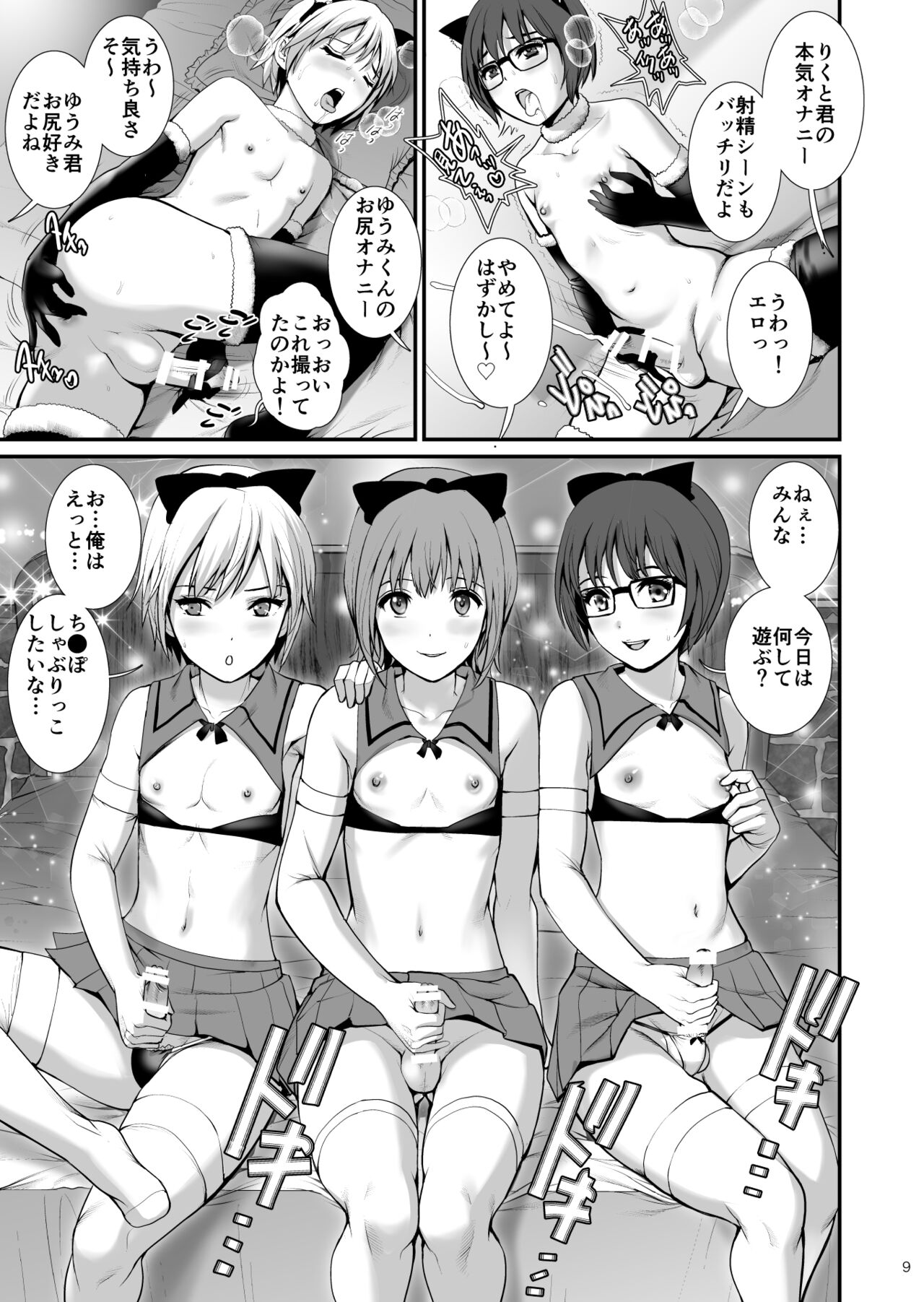 ボウイフレンズ エクストリーム page 8 full