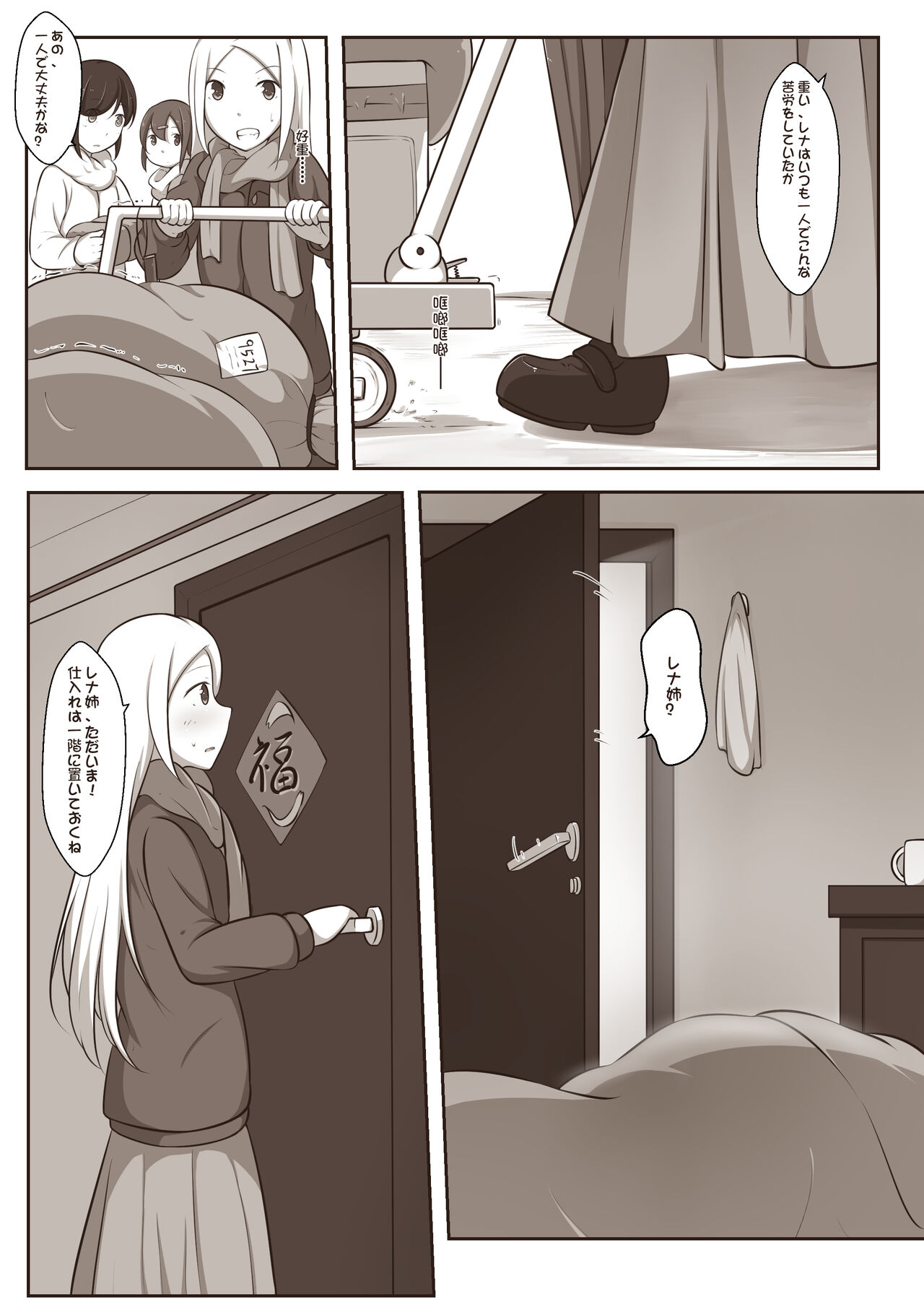 黑と白，あなたと私 2 page 12 full