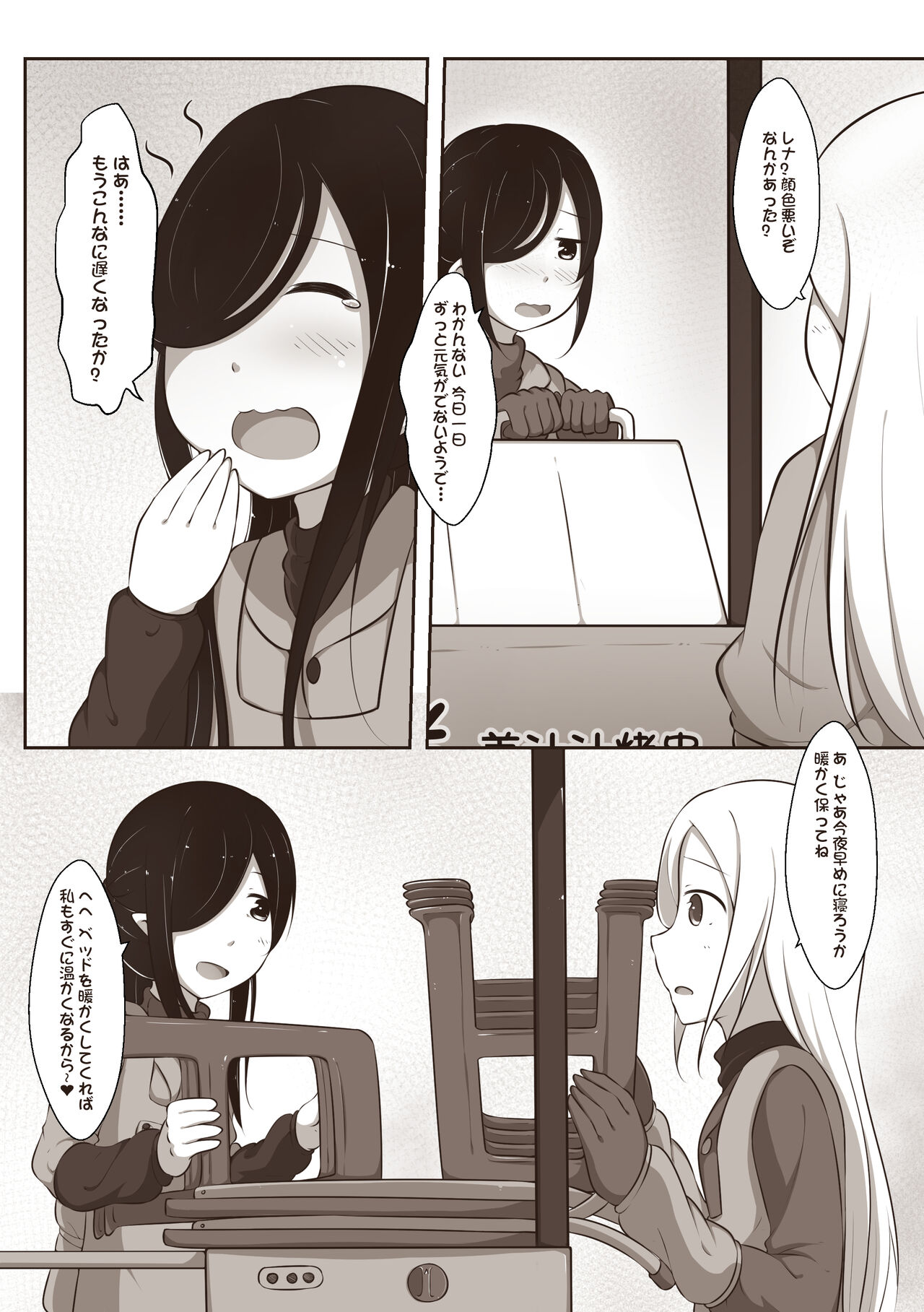 黑と白，あなたと私 2 page 4 full