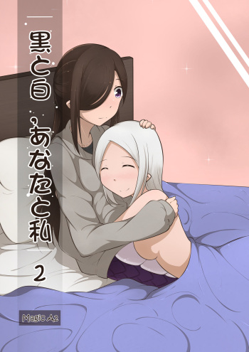 [MagicA2] 黑と白，あなたと私 2 [Japanese] cover