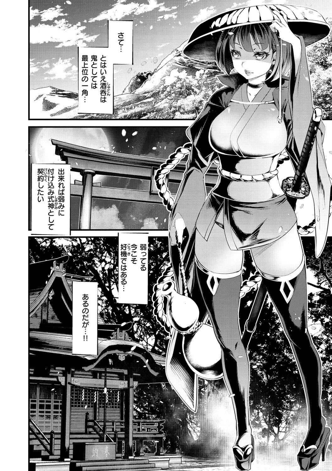 Kedamono Shunga ~Oni-barai Jiken Tan~ page 10 full