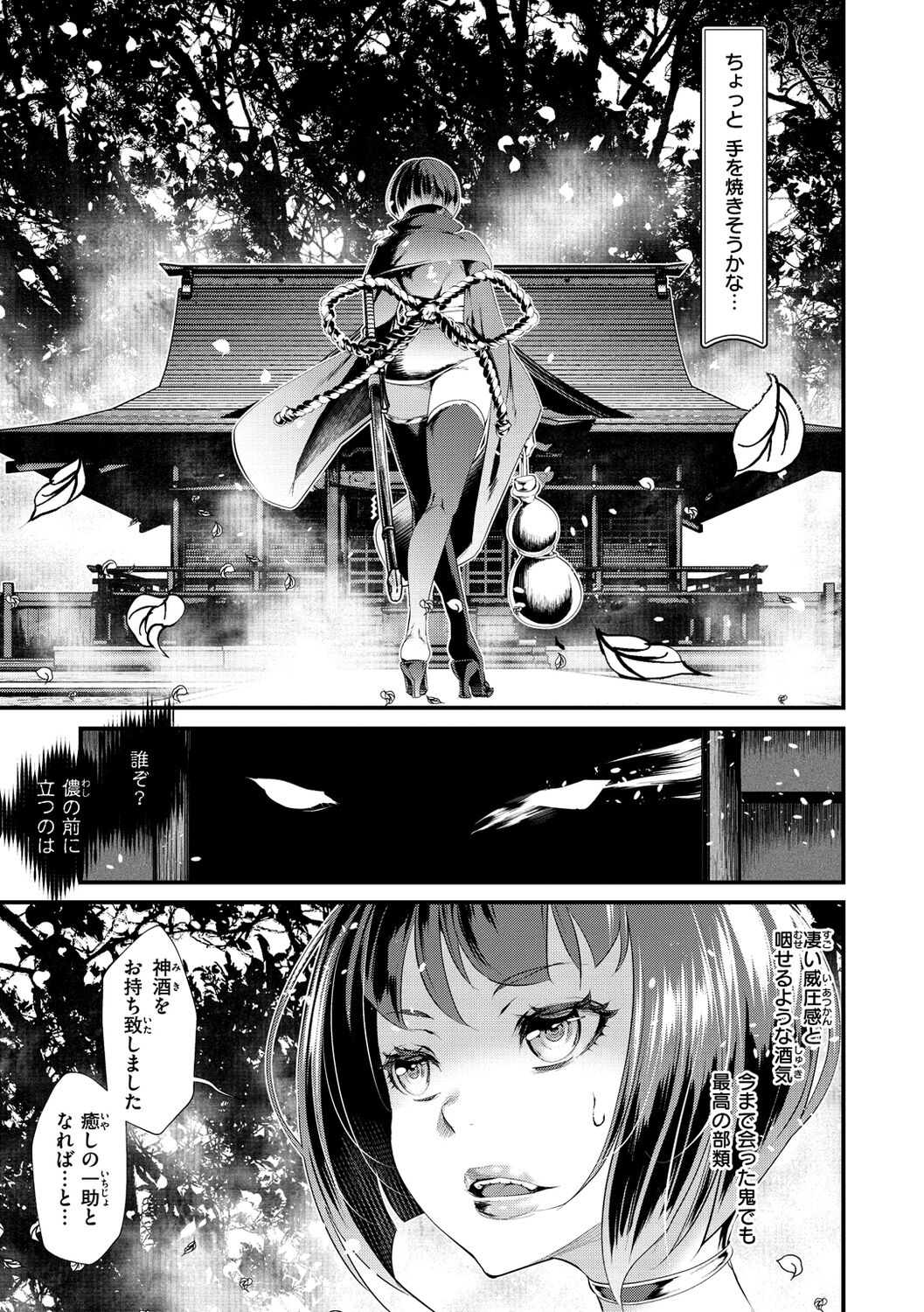 Kedamono Shunga ~Oni-barai Jiken Tan~ page 11 full
