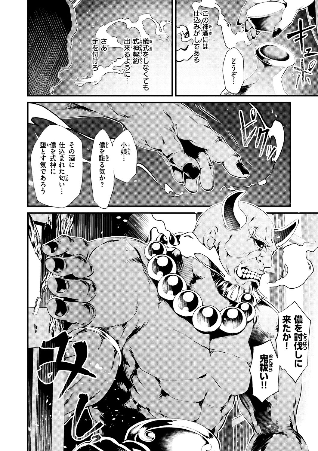 Kedamono Shunga ~Oni-barai Jiken Tan~ page 12 full