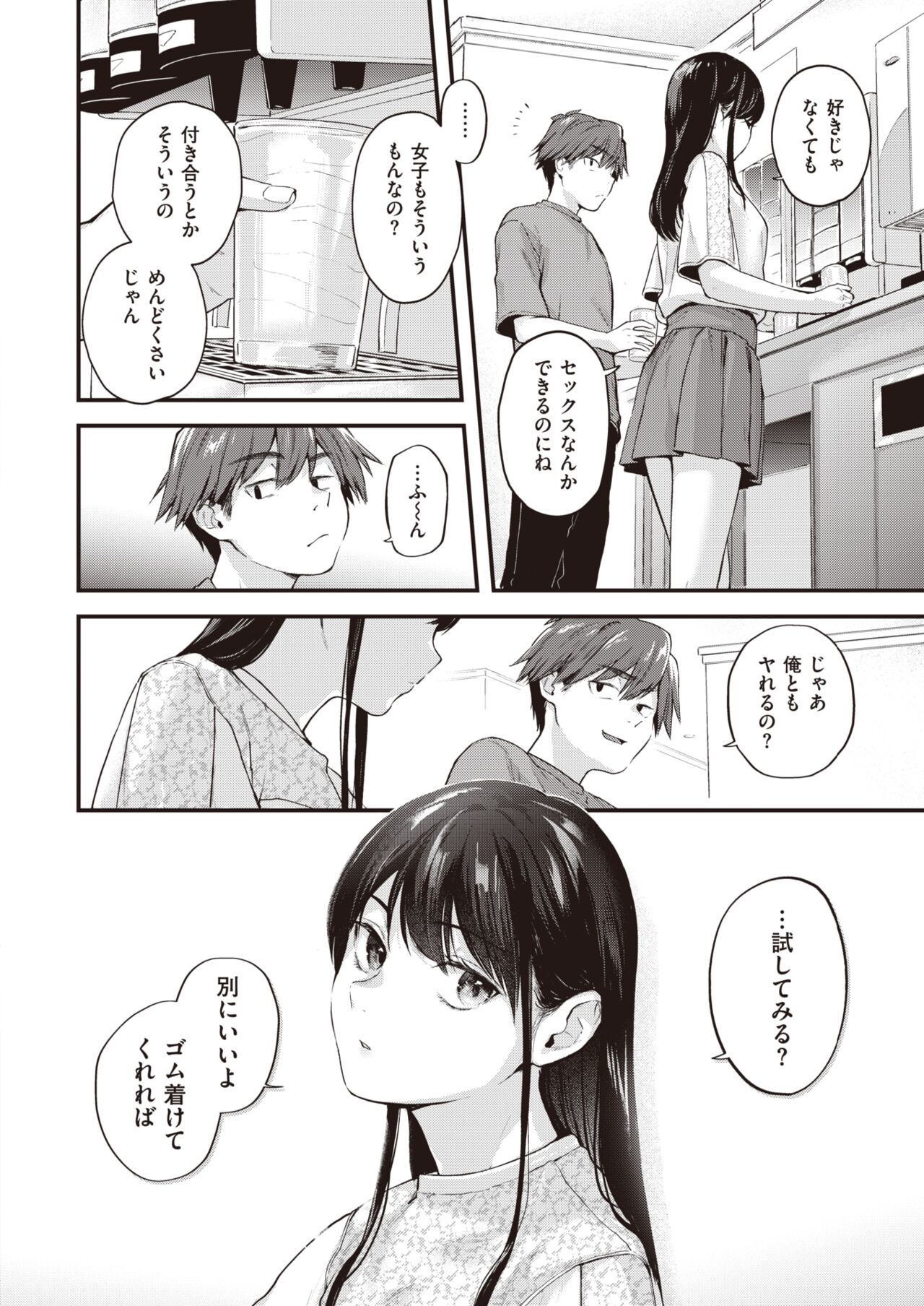 COMIC Kairakuten 2022-04 page 11 full