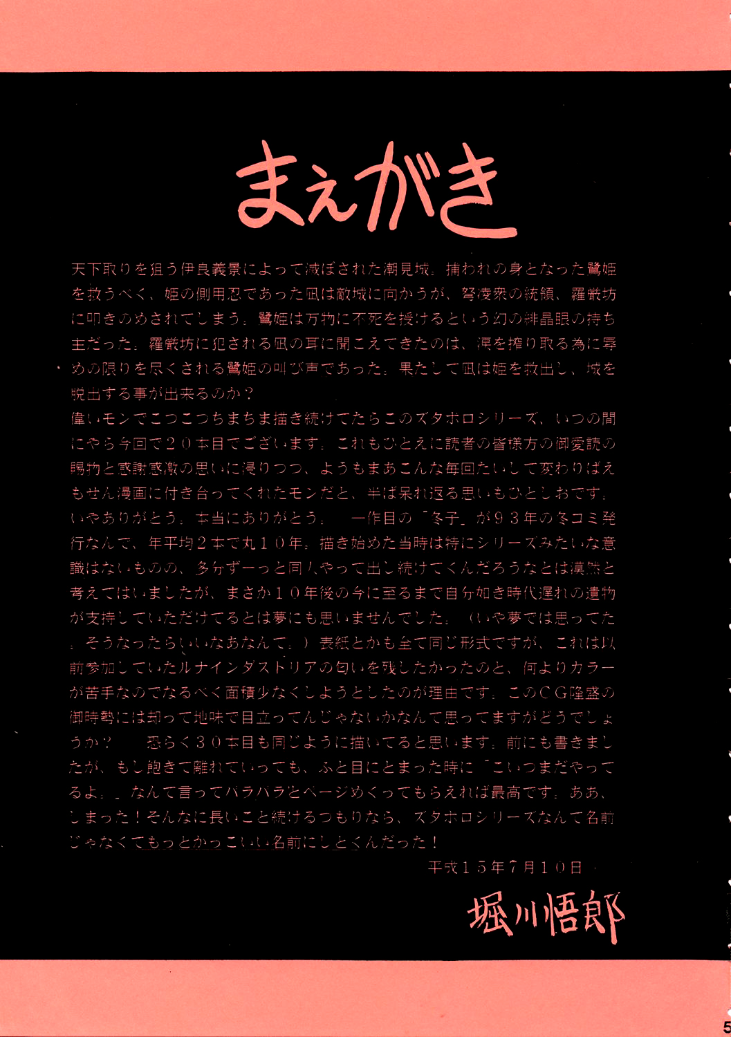 Beni Ninpouchou Chi no Kan | 쿠레나이 인법첩 땅의 권 page 5 full