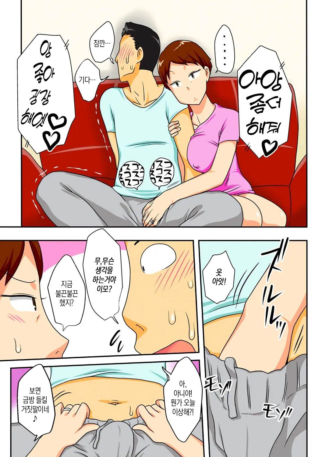 Covetous Auntie | 탐이 많은 이모 page 12 full
