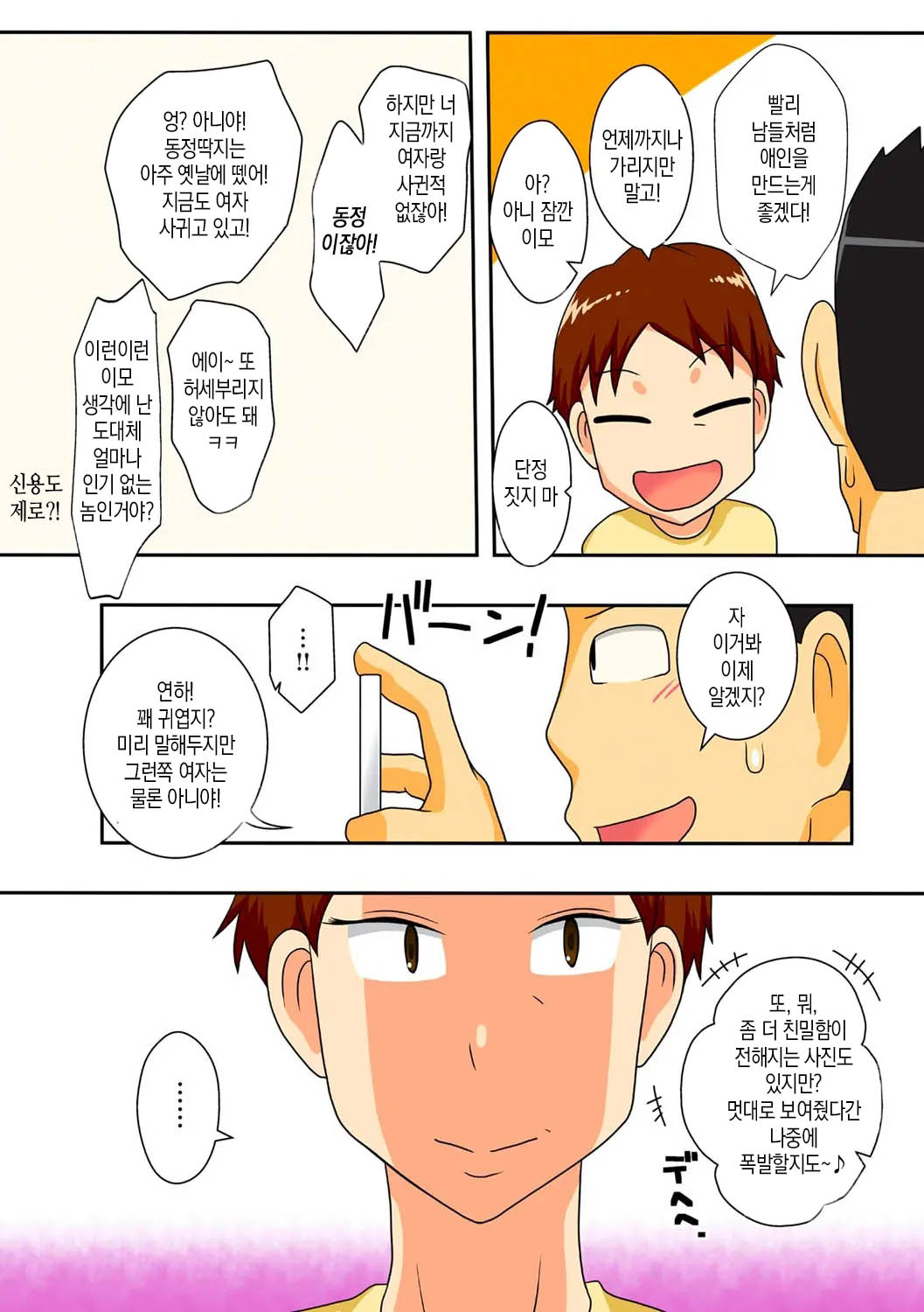 Covetous Auntie | 탐이 많은 이모 page 5 full