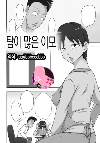 [Freehand Tamashii (DT Hone)] Covetous Auntie | 탐이 많은 이모 [Korean] [팀 마스터] cover
