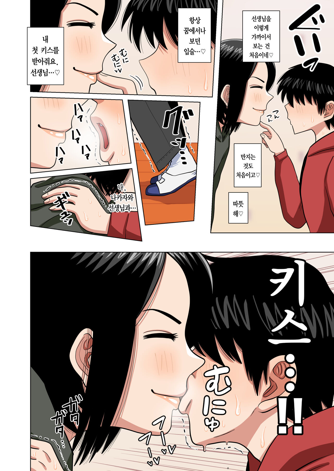 Shougakkou no Tannin no Sensei ni Saimin toka Jikan Teishi toka Toumei Ningen toka Iroiro | 초등학교 담임 선생님한테 최면이나 시간정지나 투명인간 같은 이것저것을 하는 이야기 page 11 full