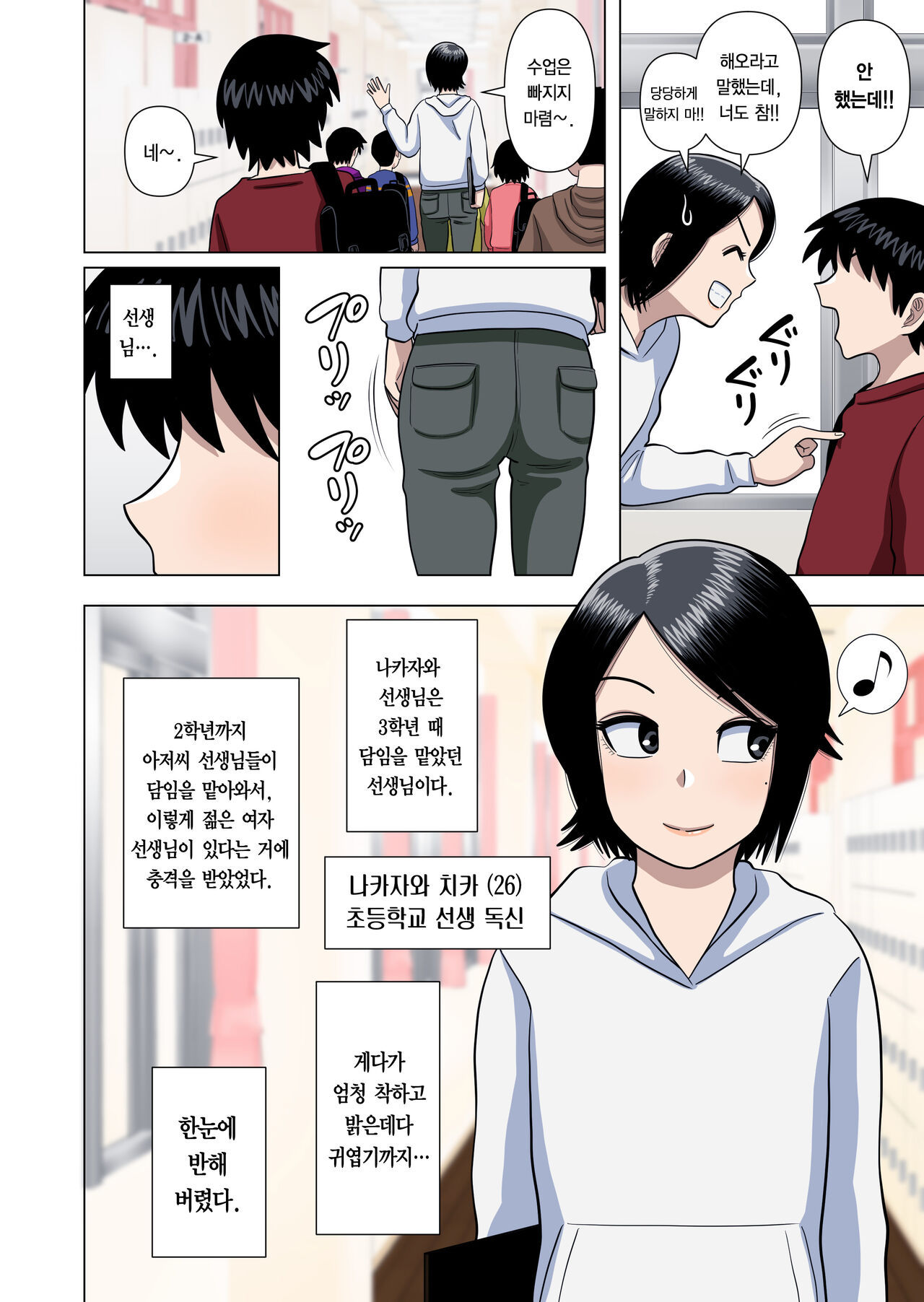 Shougakkou no Tannin no Sensei ni Saimin toka Jikan Teishi toka Toumei Ningen toka Iroiro | 초등학교 담임 선생님한테 최면이나 시간정지나 투명인간 같은 이것저것을 하는 이야기 page 5 full