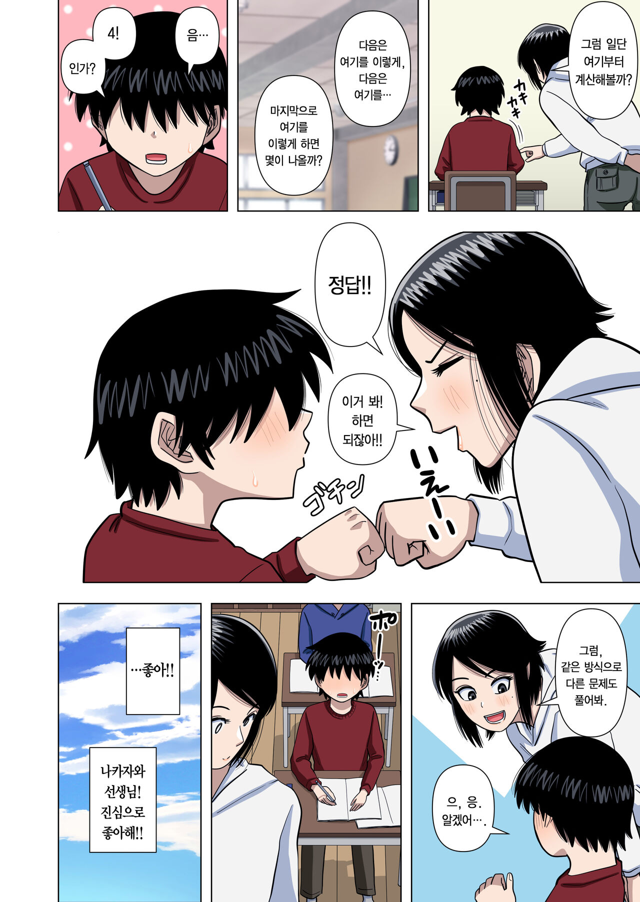 Shougakkou no Tannin no Sensei ni Saimin toka Jikan Teishi toka Toumei Ningen toka Iroiro | 초등학교 담임 선생님한테 최면이나 시간정지나 투명인간 같은 이것저것을 하는 이야기 page 7 full